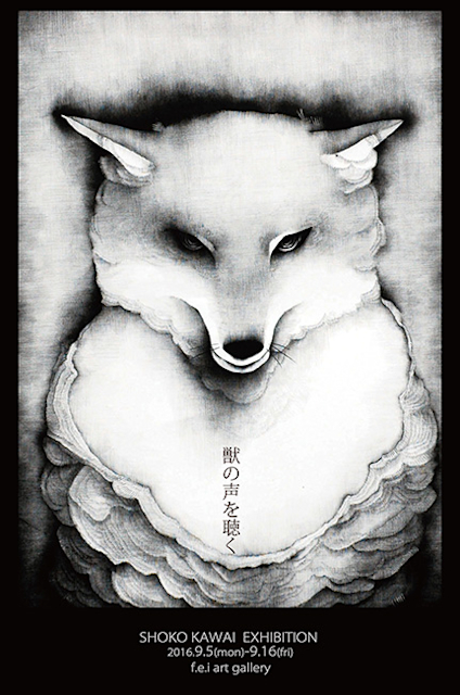 川合翔子 「獣の声を聴く」 （Hideharu Fukasaku Gallery