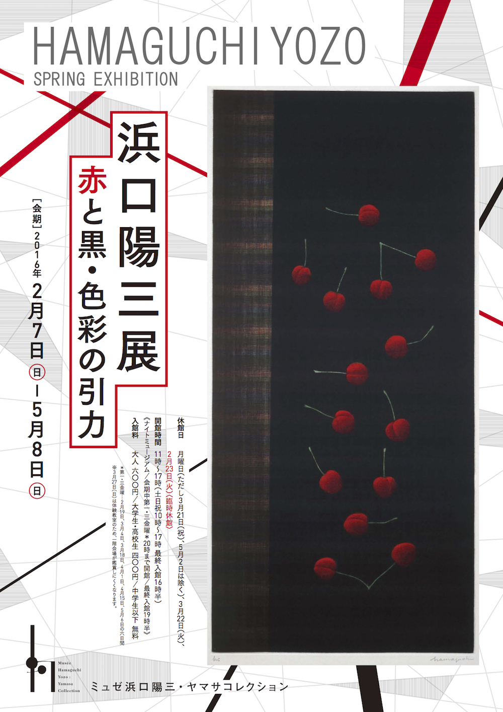 銅版画家・浜口陽三の展覧会が日本橋で - 浜口の回想とともに