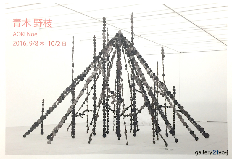 青木野枝 展 （Gallery21yo-j） ｜Tokyo Art Beat