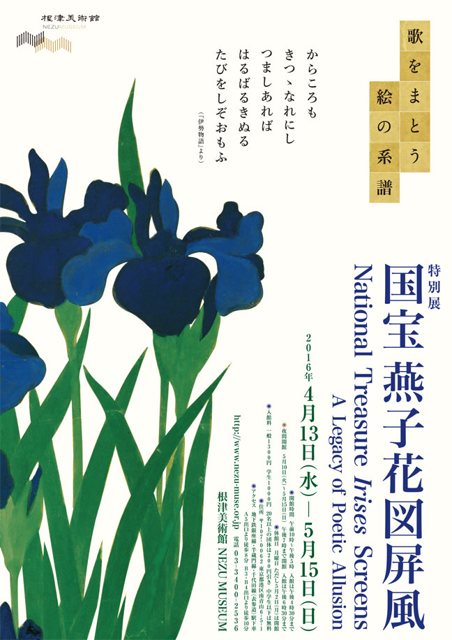 値下げしました。 山口華楊、燕子花（かきつばた） 値下げしました。 山口華楊、燕子花（かきつばた）