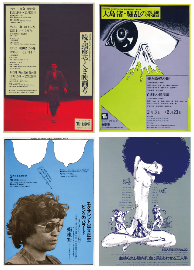 アートシアター113点 アートシアター新宿文化・蝎座ポスター展」 （ポスターハリス