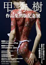 甲秀樹作品集 2016_F8C5?w=150&q=70&fm=webp