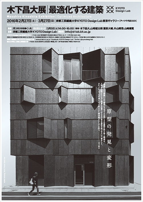 京都繊維工芸2022 京都工芸繊維大学 KYOTO Design Lab｜「Kyoto Design Thinking