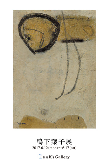 希少品　鴨下葉子　抽象画　ガッシュ作品　私のメルヘン 超希少！ 鴨下葉子 抽象画 ガッシュ作品 私のメルヘン 美術品