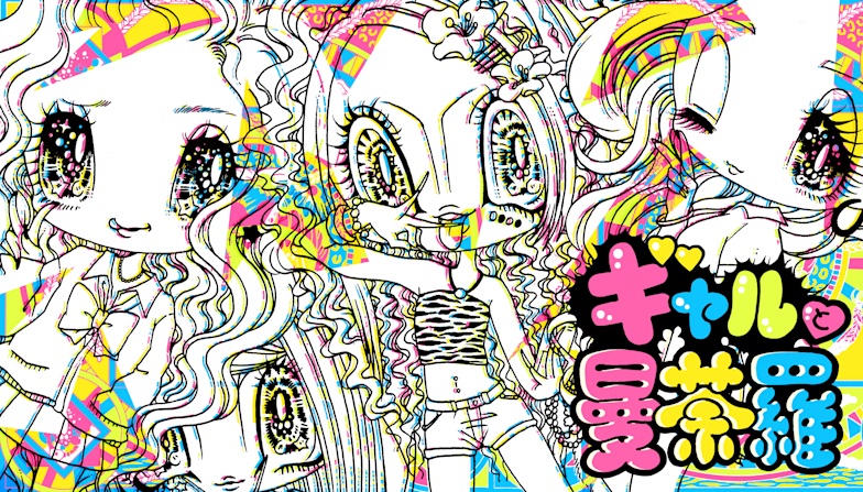 せきやゆりえ 「ギャルと曼荼羅」 （AWAJI Cafe and Gallery） ｜Tokyo