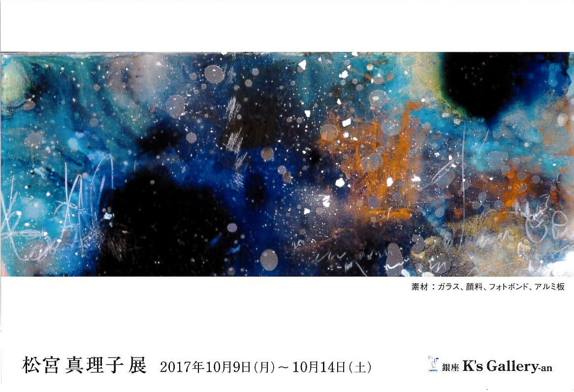 松宮真理子 展 （K's Gallery） ｜Tokyo Art Beat