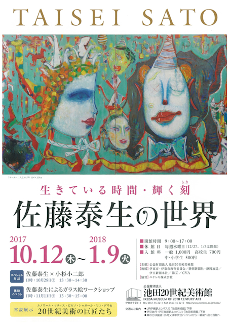 佐藤泰生【カフェテラス】肉筆画美術名鑑４８０万円 佐藤泰生 | ｜正光画廊