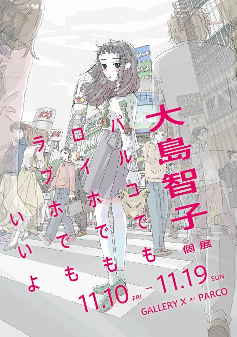 泉まくら-パルコでもロイホでもラブホでもいいよ/宇宙ネコ子-ある日