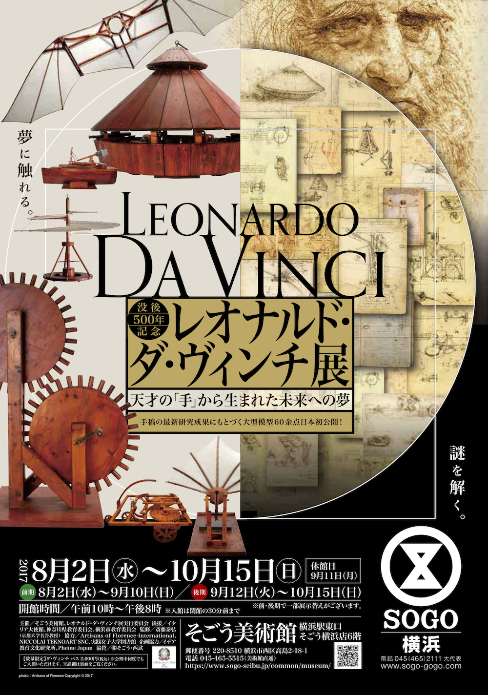 レオナルド・ダ・ヴィンチ 500周年記念コイン 没後500年記念 レオナルド・ダ・ヴィンチ展」 （そごう