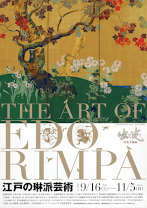 江戸の琳派芸術」展 （出光美術館） ｜Tokyo Art Beat