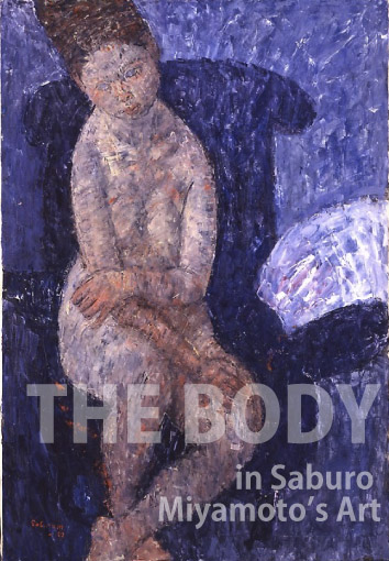 宮本三郎の描く身体」展 （世田谷美術館分館 宮本三郎記念美術館