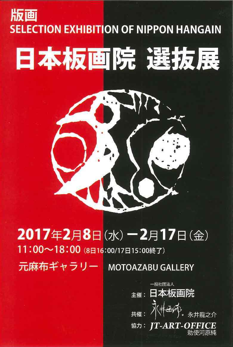 紺野正博日本版画院