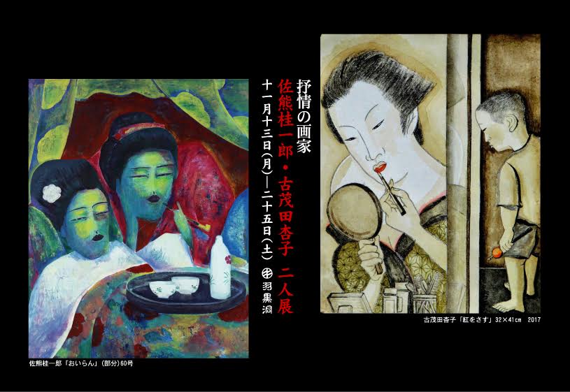 佐熊桂一郎 油彩画 代表作品佐熊桂一郎 油彩画 代表作品 佐熊桂一郎