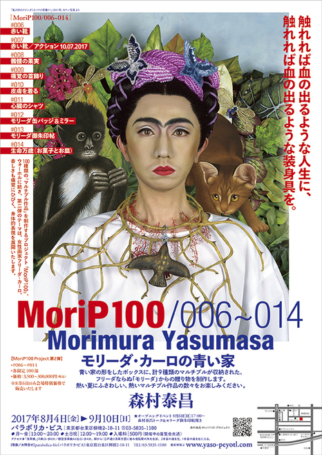 森村泰昌のポスター 01_OPEN_edit_300x300.jpg?v=