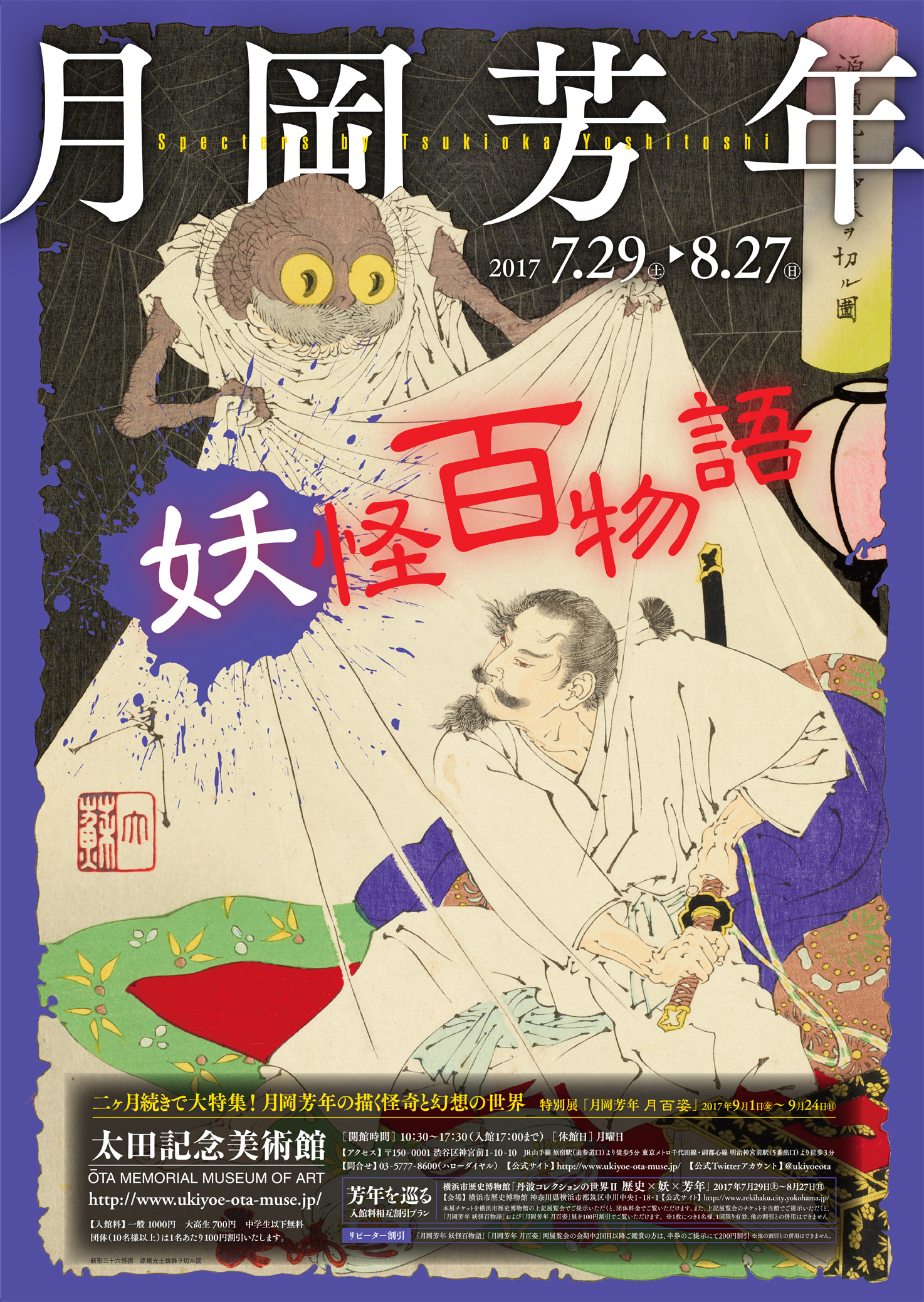 月岡芳年 妖怪百物語」展 （太田記念美術館） ｜Tokyo Art Beat