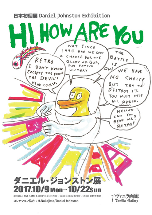 ダニエル ジョンストン Hi How Are You ヴァニラ画廊 Tokyo Art Beat