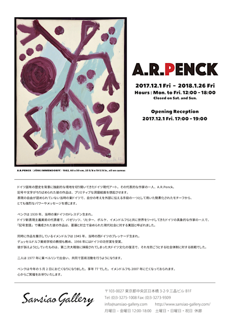 A R Penck Exhibition Sansiao Gallery Tokyo Art Beat
