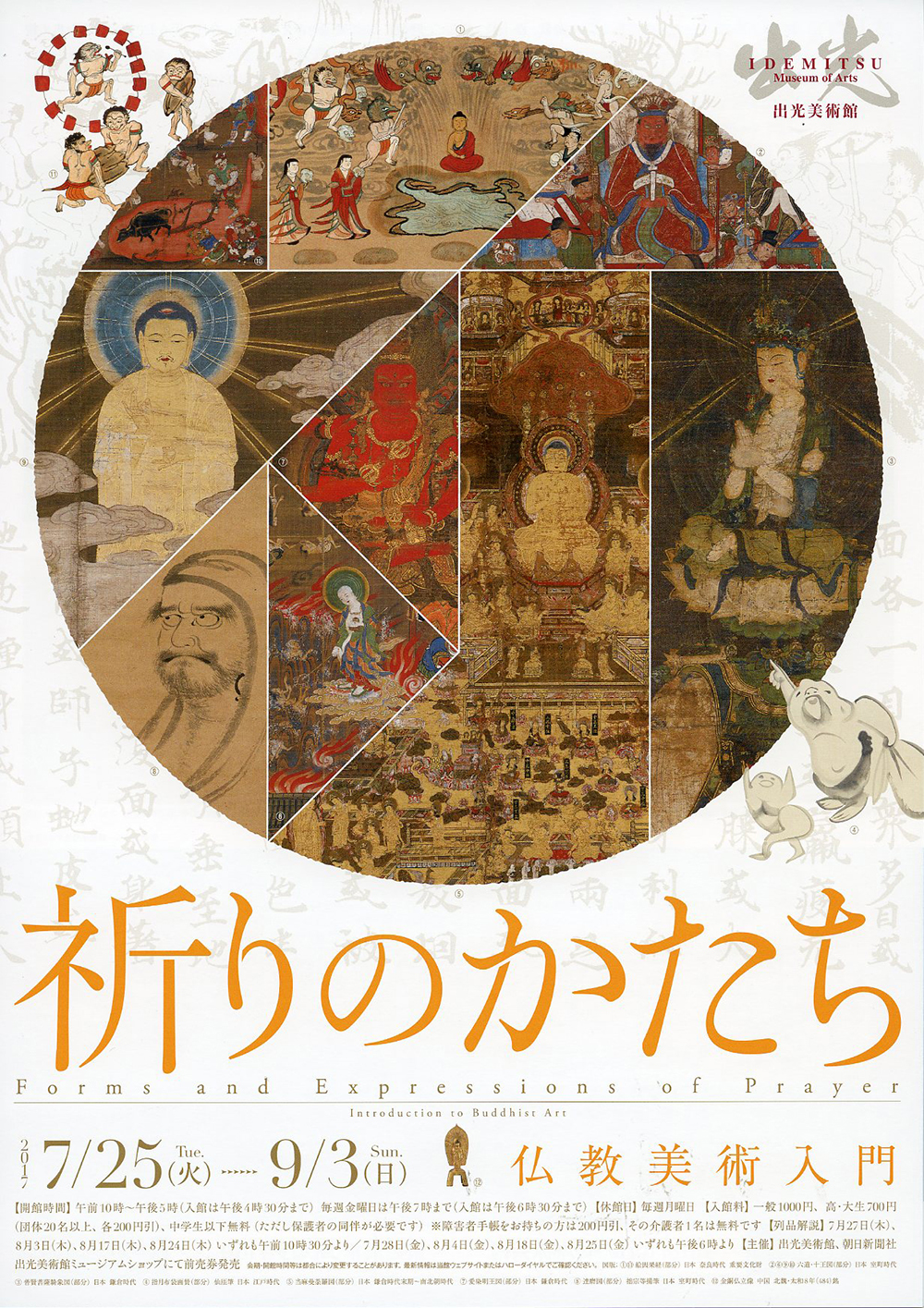 図録　祈りのかたち　仏教美術入門 図録 祈りのかたち 仏教美術入門 - ノースブックセンター