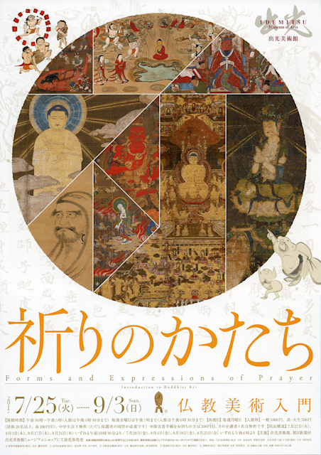 図録　祈りのかたち　仏教美術入門 図録 祈りのかたち 仏教美術入門 - ノースブックセンター