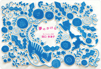 田口奈津子「夢のかけら」 （HBギャラリー） ｜Tokyo Art Beat