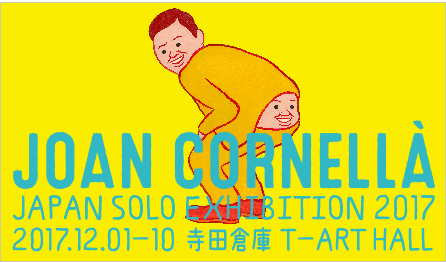 Joan Cornella Japan Solo Exhibition 2017 （T-Art Hall