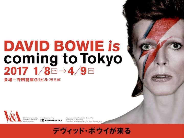 DAVID BOWIE is （寺田倉庫G3-6F） ｜Tokyo Art Beat