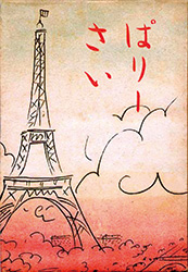 Taro Okamoto: Paris （Taro Okamoto Museum of Art, Kawasaki