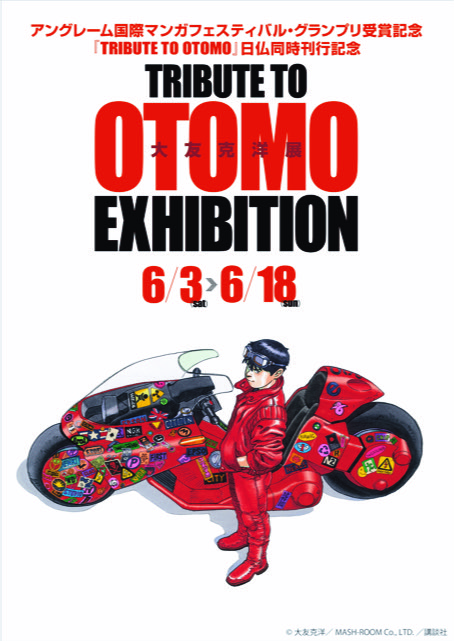 トリビュート 大友克洋　Tribute to Otomo sddefault.jpg
