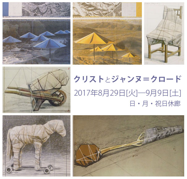 Christo And Jeanne Claude Toki No Wasuremono Tokyo Art Beat