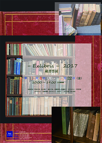 ★「ヤスヒロ　蔵書票」 エクス・リブリス: 和の蔵書票コレクション |本 | 通販 | Amazon