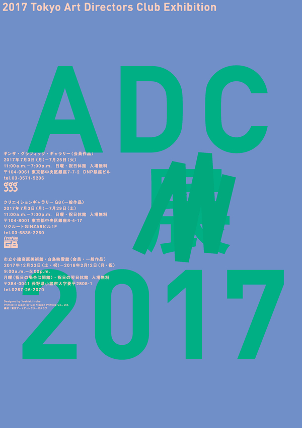 2017 ADC」 展 （ギンザ・グラフィック・ギャラリー） ｜Tokyo Art Beat