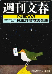 和田誠と日本のイラストレーション」展 （たばこと塩の博物館 