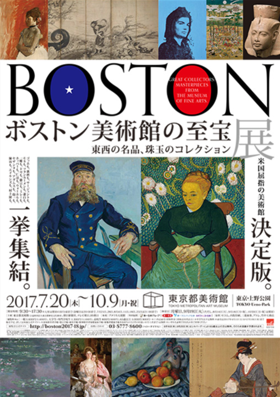 ボストン美術館の至宝展－東西の名品、珠玉のコレクション」展 （東京