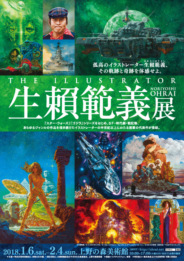 Noriyoshi Ohrai “The Illustrator” （Ueno Royal Museum） ｜Tokyo