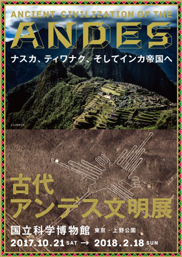古代アンデス文明展」 （国立科学博物館） ｜Tokyo Art Beat