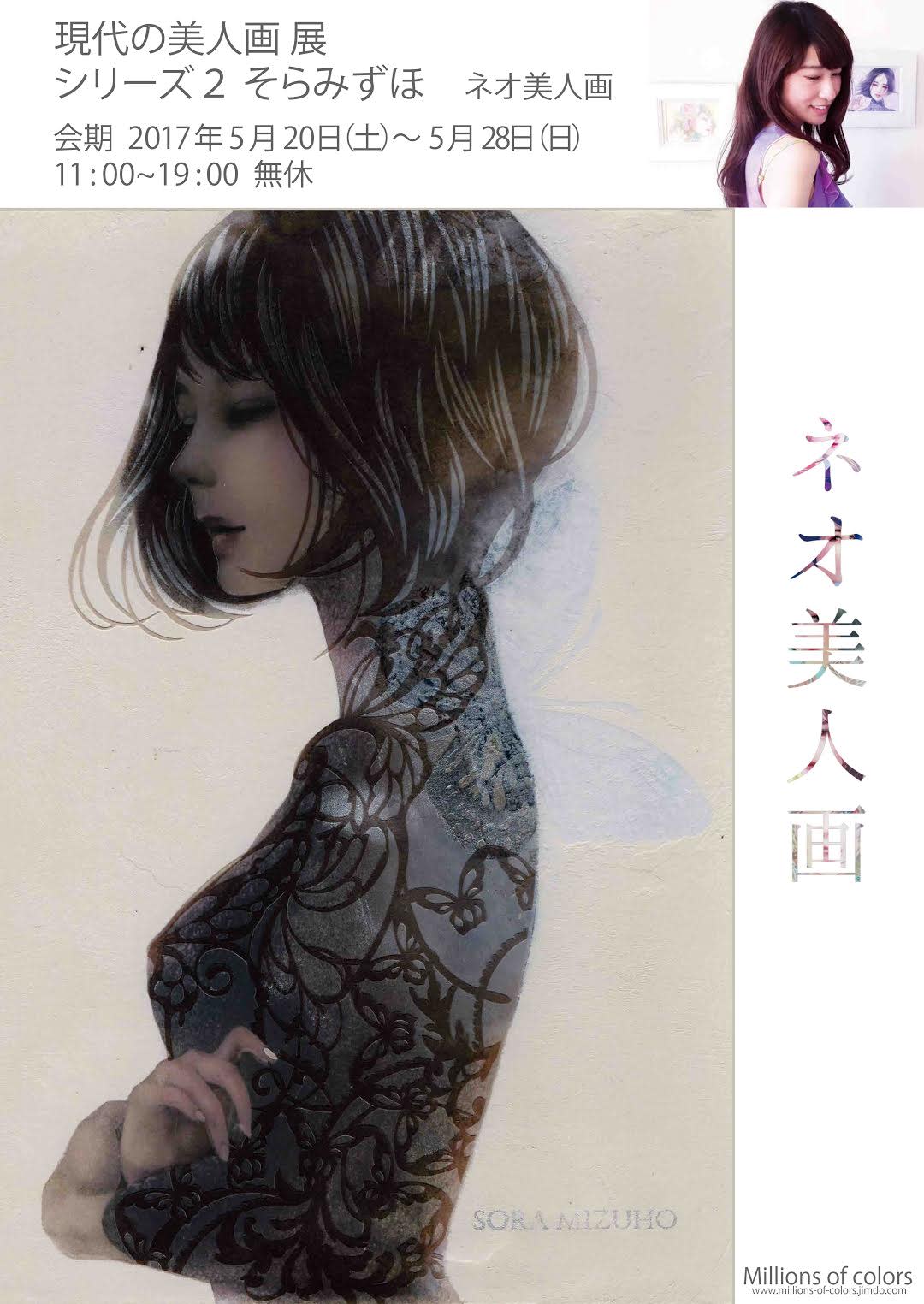 ガラス絵　美人画 現代の美人画 展 シリーズ2 そらみずほ ネオ美人画