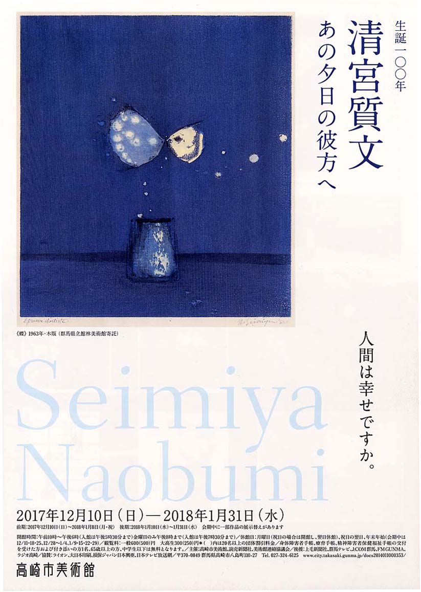 生誕100年 清宮質文 「あの夕日の彼方へ」 （高崎市美術館） ｜Tokyo Art Beat