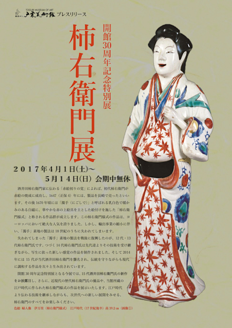 開館30周年記念特別展 - 柿右衛門展 - 」 （戸栗美術館） ｜Tokyo Art Beat