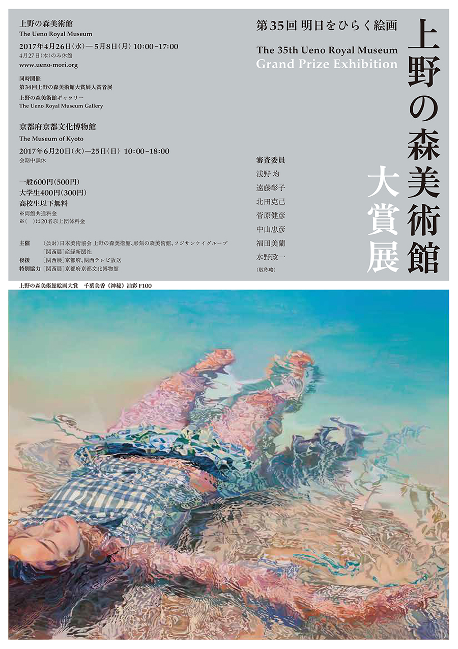 第35回上野の森美術館大賞展」 （上野の森美術館） ｜Tokyo Art Beat