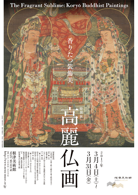 高麗仏画　香りたつ装飾美 2017_A946?w=784&h=640&q=100