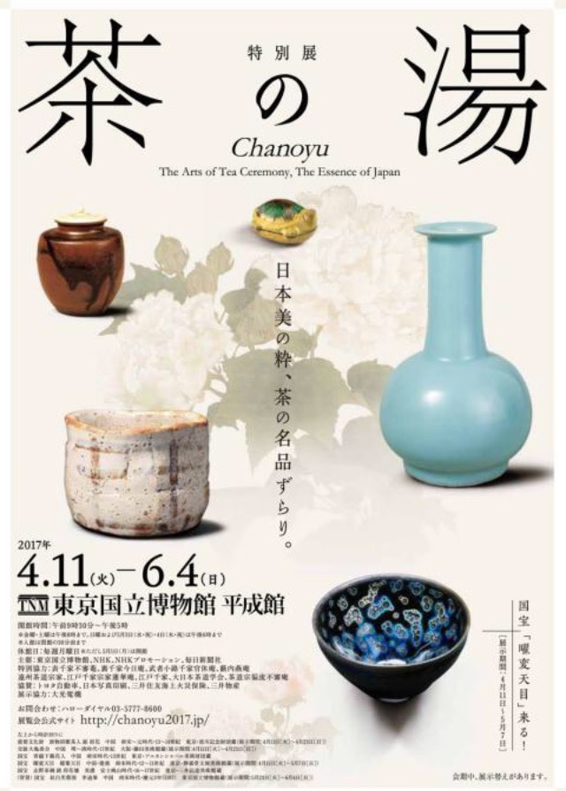 茶の湯」展 （東京国立博物館） ｜Tokyo Art Beat