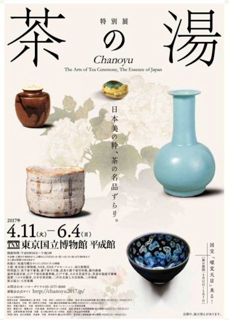 茶の湯」展 (東京国立博物館) |Tokyo Art Beat 茶の湯」展 (東京国立博物館) |Tokyo Art Beat
