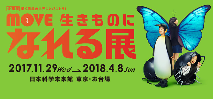 記念メダル　MOVE　生きものになれる展 記念メダル MOVE 生きものになれる展