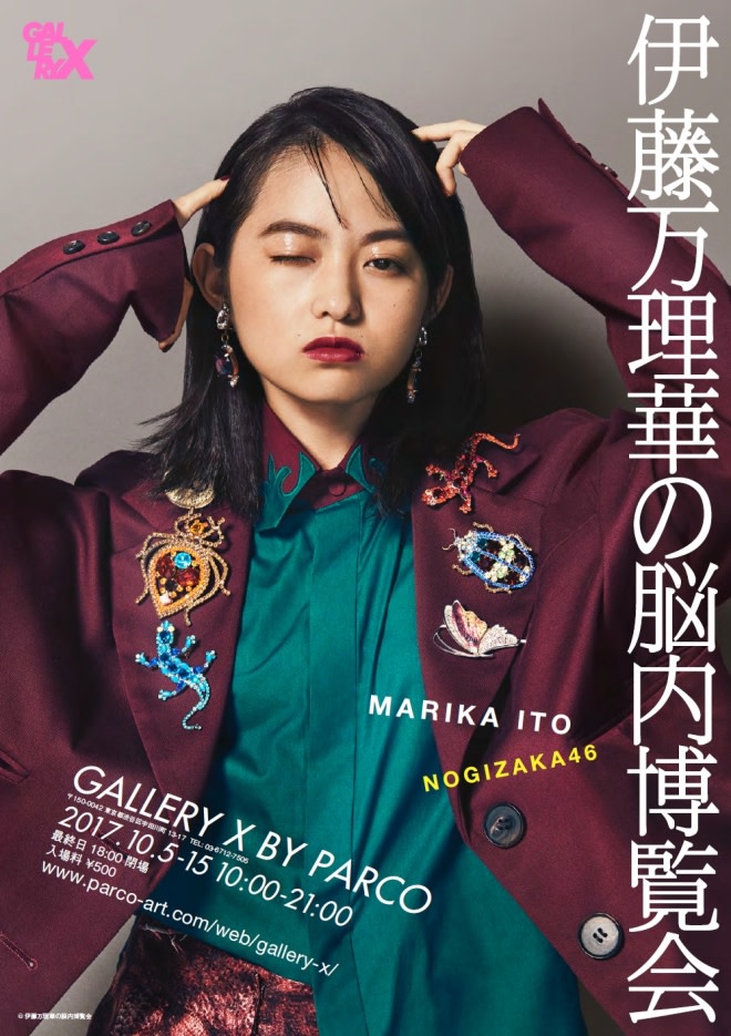 伊藤万理華の脳内博覧会」展 （GALLERY X） ｜Tokyo Art Beat