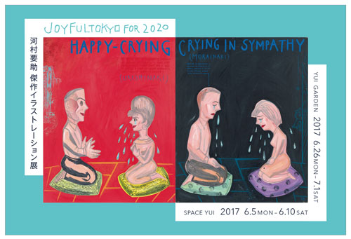 河村要助イラスト時計 河村要助「JOYFUL TOKYO for 2020」 （スペース・ユイ） ｜Tokyo Art Beat