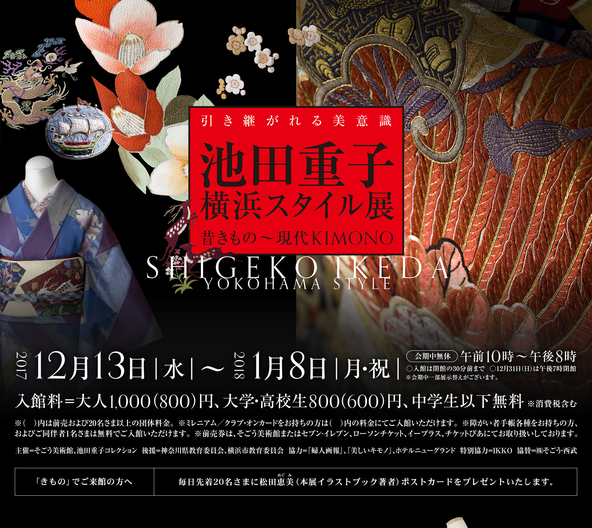 昔きもの　美の歳時記展　図録　池田重子 昔きもの池田コレクション「美の歳時記」展 図録 - メルカリ