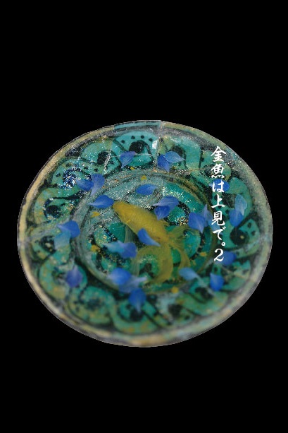 v140　青磁鉢 金魚文彫刻 在銘 極上浮彫金魚図 深皿　Q 11月18日(月)12時よりWEBショップにて、村上隆新作ポスター『魚藻荷蓮