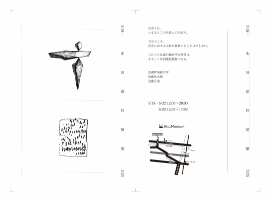 須藤祐太郎+ 近藤正也「非回復性損傷」 （Alt_Medium） ｜Tokyo