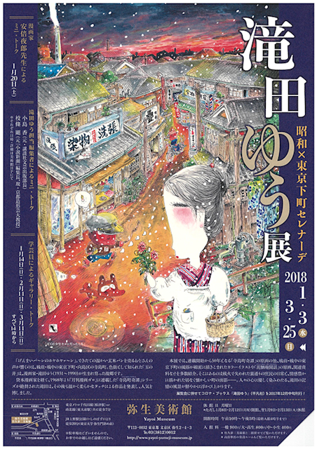 滝田ゆう「デッサン」 2017_DBF4?w=784&h=640&q=100