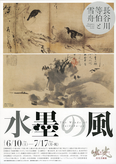 激安通販新作 稀少廃版日本美術6冊セット:雪舟・長谷川等伯